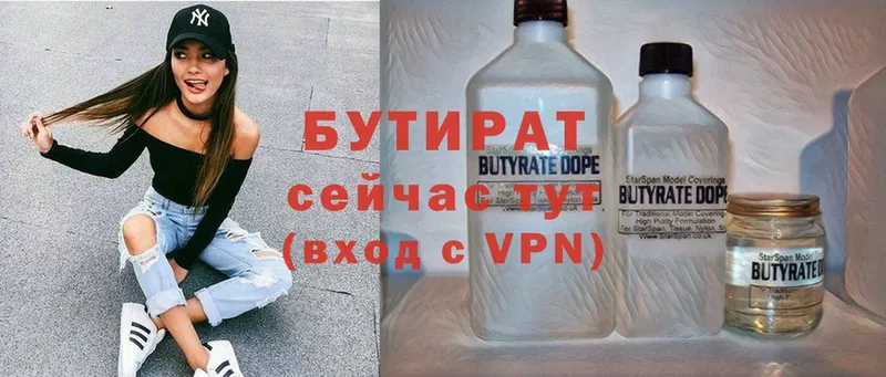 БУТИРАТ вода  Богородск 